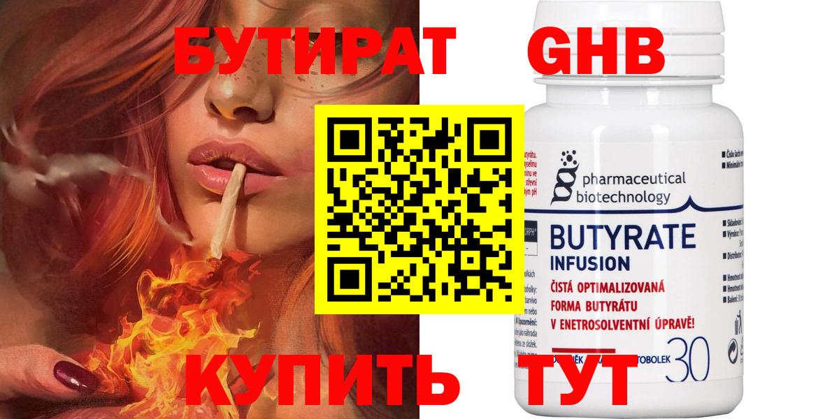 БУТИРАТ GHB Чернушка