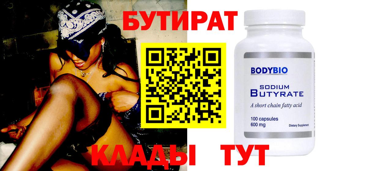 Чернушка  Бутират BDO  Вход с VPN 