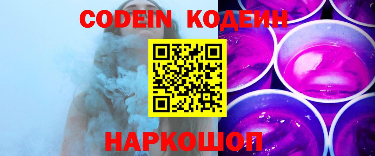 Кодеин напиток Lean (лин)  Вход с VPN  Чернушка  Кодеин напиток Lean (лин) 