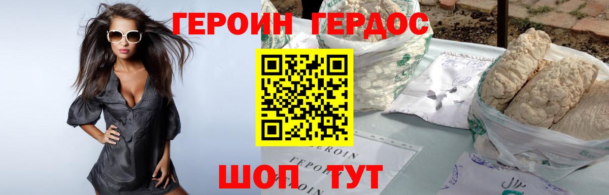 ГЕРОИН герыч Чернушка